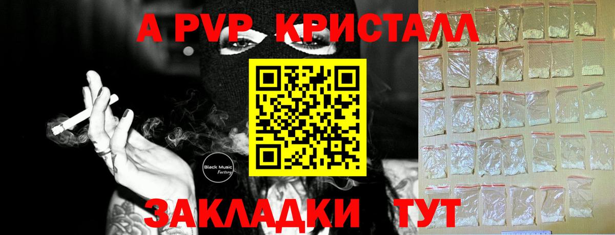 А ПВП кристаллы  A PVP СК КРИС  где найти наркотики  Кушва  Вход с VPN  Alpha PVP СК КРИС 
