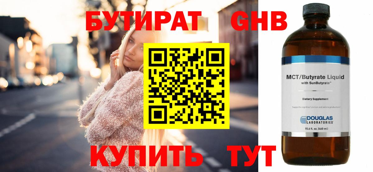 Бутират BDO  БУТИРАТ  Кушва  Вход с VPN 