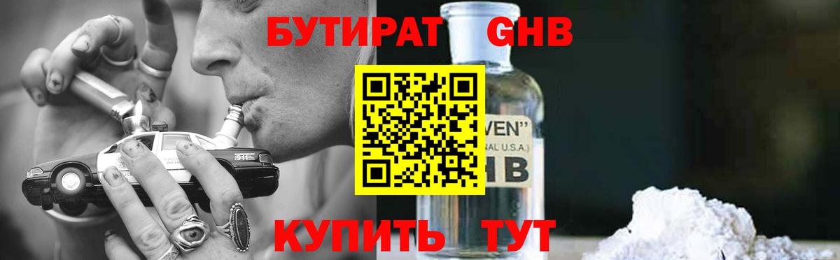 Бутират бутандиол Кушва