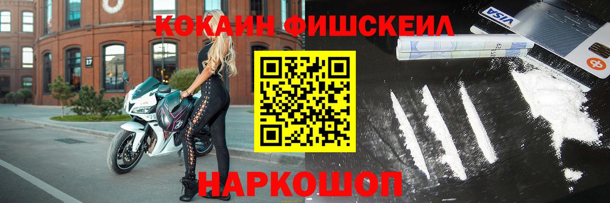 Кокаин  Cocaine Fish Scale  Вход с VPN  КОКАИН Columbia  Кушва 