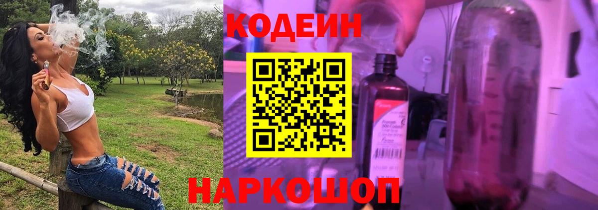 Кодеин напиток Lean (лин)  Кодеиновый сироп Lean напиток Lean (лин)  Вход с VPN  Кушва 