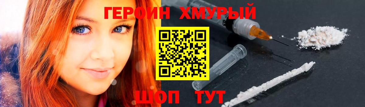 Кушва  ГЕРОИН хмурый  Вход с VPN 