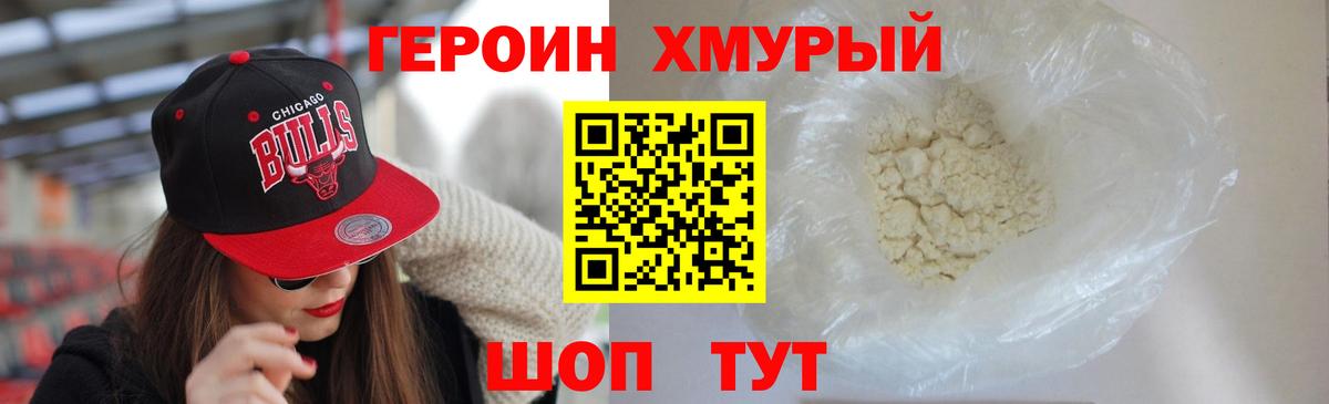 ГЕРОИН VHQ Кушва