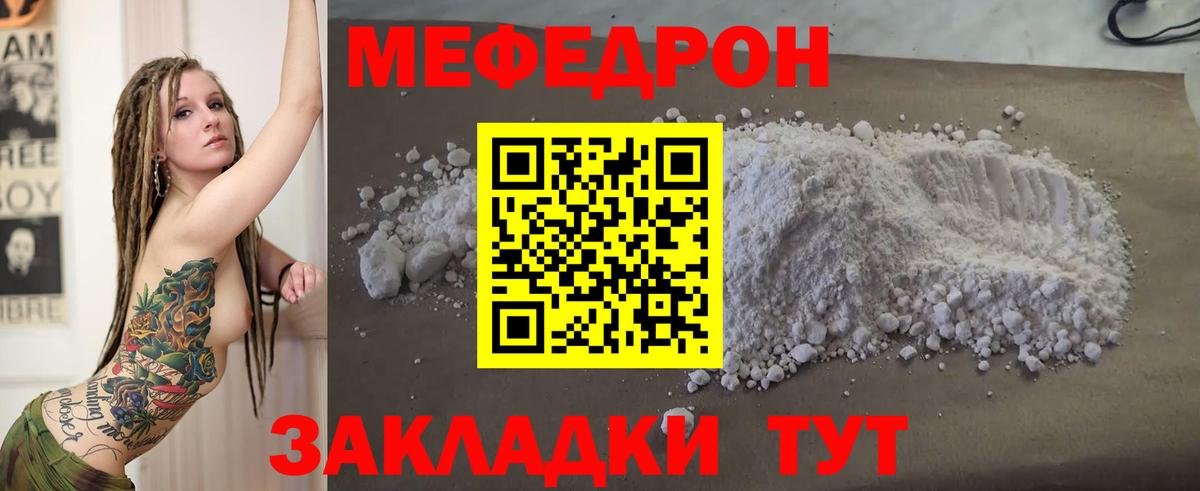 МЯУ-МЯУ VHQ  Меф  МЯУ-МЯУ mephedrone  Кушва  Вход с VPN  Меф 