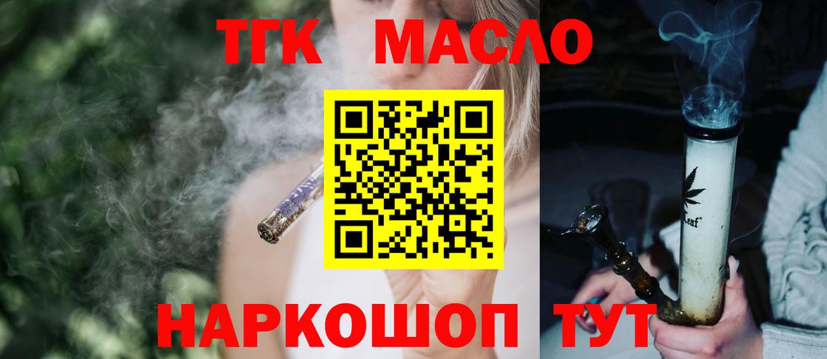 ТГК гашишное масло Кушва